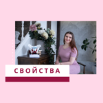 Свойства женской интимной зоны