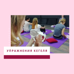 Что такое "упражнения Кегеля"? 1 Девушки вываолняют упражнения кегеля