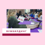 Вумбилдинг несуществующих мышц