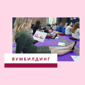 Вумбилдинг несуществующих мышц 1 Кольца ВУМов - вумбилдинг