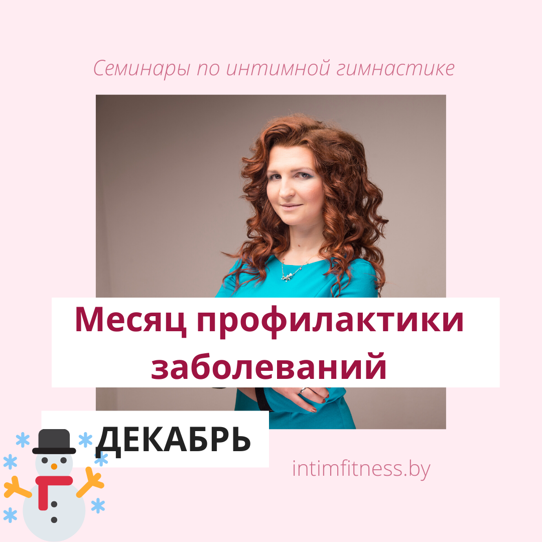 Декабрь - месяц профилактики